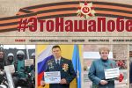 Подробнее: Акция #ЭтоНашаПобеда