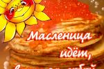 Подробнее: Масленица 2017
