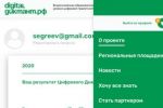 Подробнее: Цифровой Диктант!