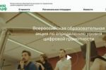 Подробнее: Цифровой Диктант!