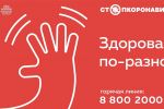 Подробнее: Защити себя от коронавируса