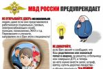 Подробнее: Памятка для граждан о профилактике и предупреждении дистанционных преступлений в сфере...
