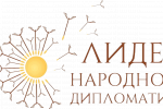 Подробнее: Международный конкурс «ЛИДЕР НАРОДНОЙ ДИПЛОМАТИИ»
