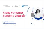 Подробнее: образовательная  платформа «Готов к цифре»