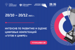 Подробнее: Проект «Готов к цифре»