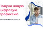Подробнее: Проект «Цифровые профессии»