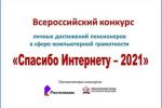 Подробнее: VII Всероссийский конкурс личных достижений пенсионеров в сфере компьютерной грамотности «Спасибо...
