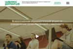 Подробнее: Цифровой Диктант!