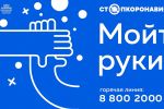 Подробнее: Защити себя от коронавируса