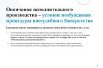 Подробнее: Процедура внесудебного банкротства гражданина
