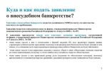 Подробнее: Процедура внесудебного банкротства гражданина