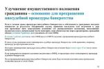 Подробнее: Процедура внесудебного банкротства гражданина
