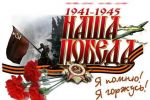 Подробнее: Наша Победа!!!!!