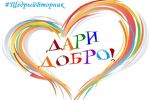 Подробнее: Общественная инициатива #ЩедрыйВторник