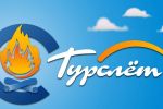 Подробнее: Туристический слет - 2017г.