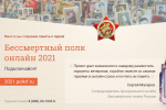 Подробнее: Бессмертный полк онлайн