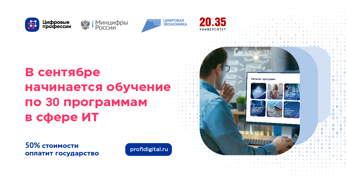 Digital_professions_30_09.jpg